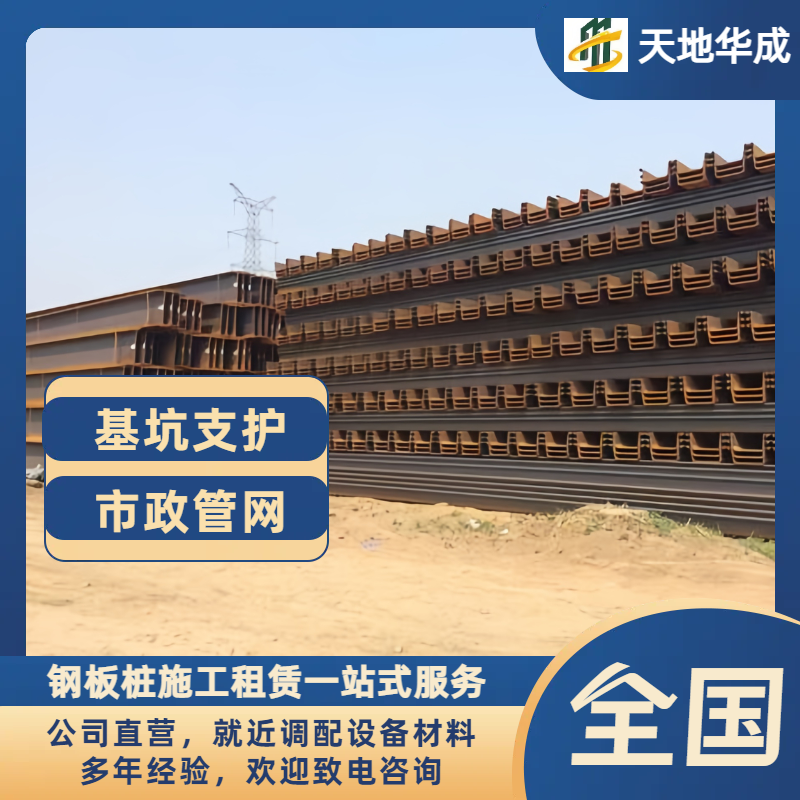 潢川钢板桩租赁价格